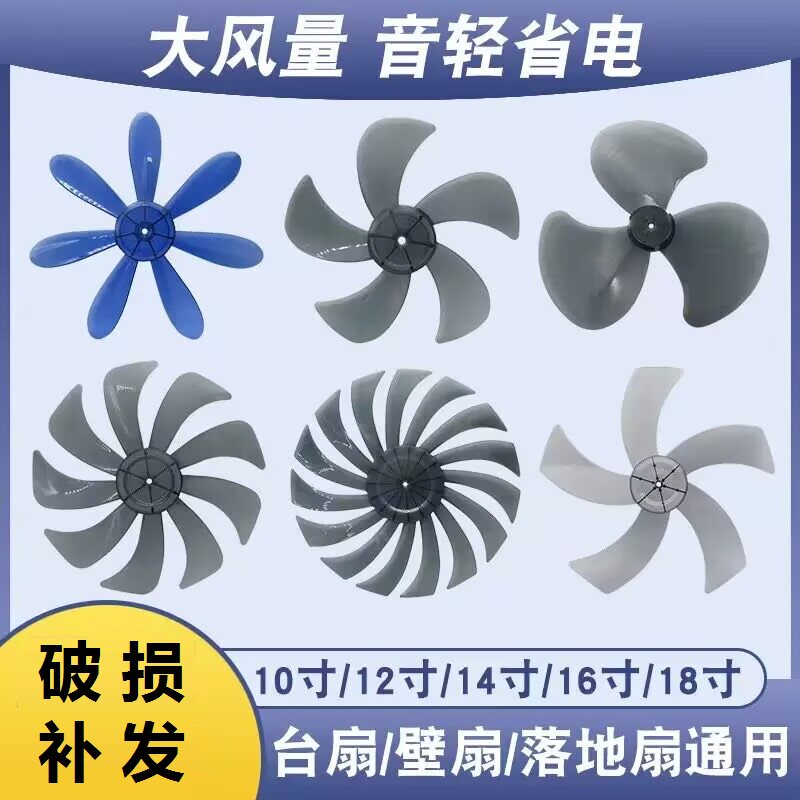 适配钻石牌先锋志高澳玛柯电风扇叶子落地扇台扇壁扇加厚扇叶配件图片
