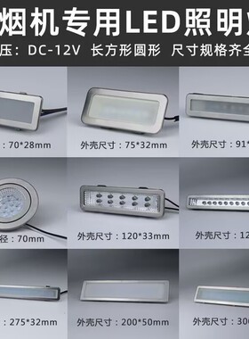 油烟机照明灯适配老板万和万家乐樱花澳柯玛集成灶长方圆形吸顶灯