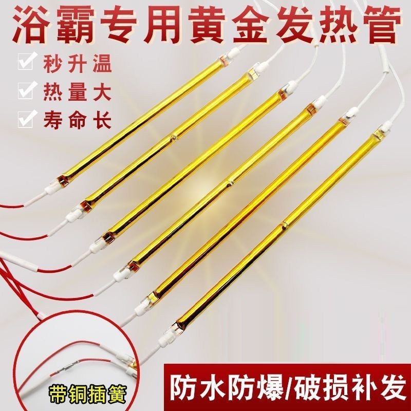 浴霸发热管适配海尔樱花奥克斯澳柯玛风暖加热管集吊顶黄金管220V