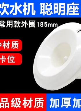 饮水机底座适配康佳安吉尔长虹饮水机配件聪明座桶装水喇叭口顶盖