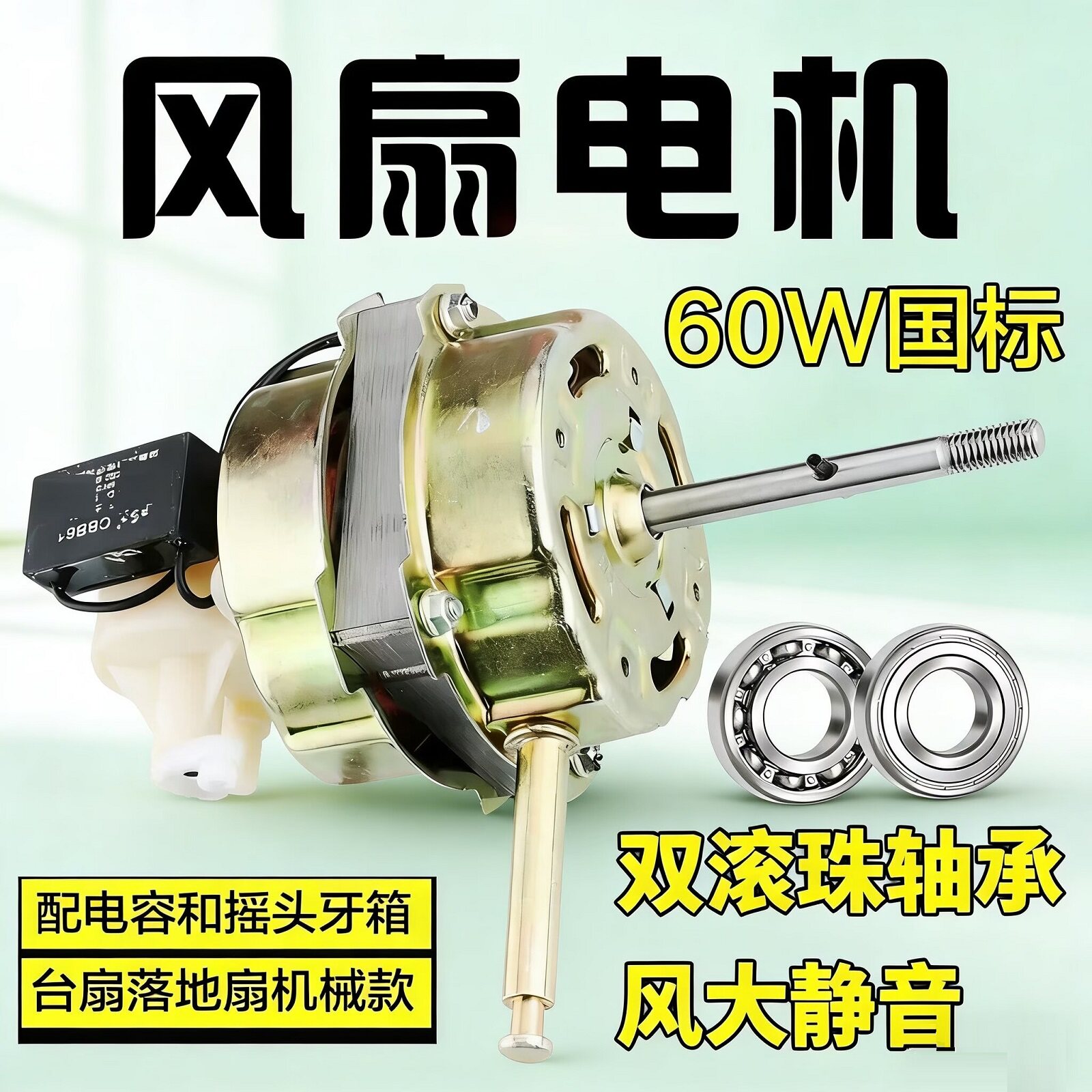 适配美的创维万宝艾美特风扇电机落地扇台扇壁扇纯铜线马达双轴承