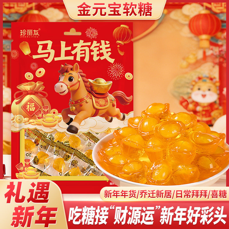 【马上有钱】金元宝果汁夹心软糖爆浆夹心橙味QQ糖水果喜糖年货