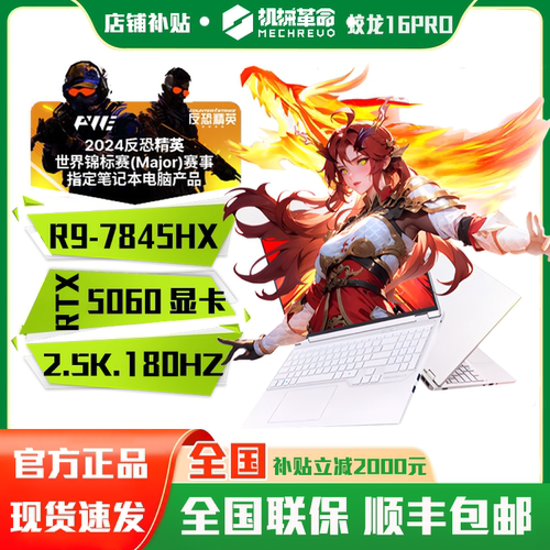 机械革命蛟龙16pro蛟龙5060/5070