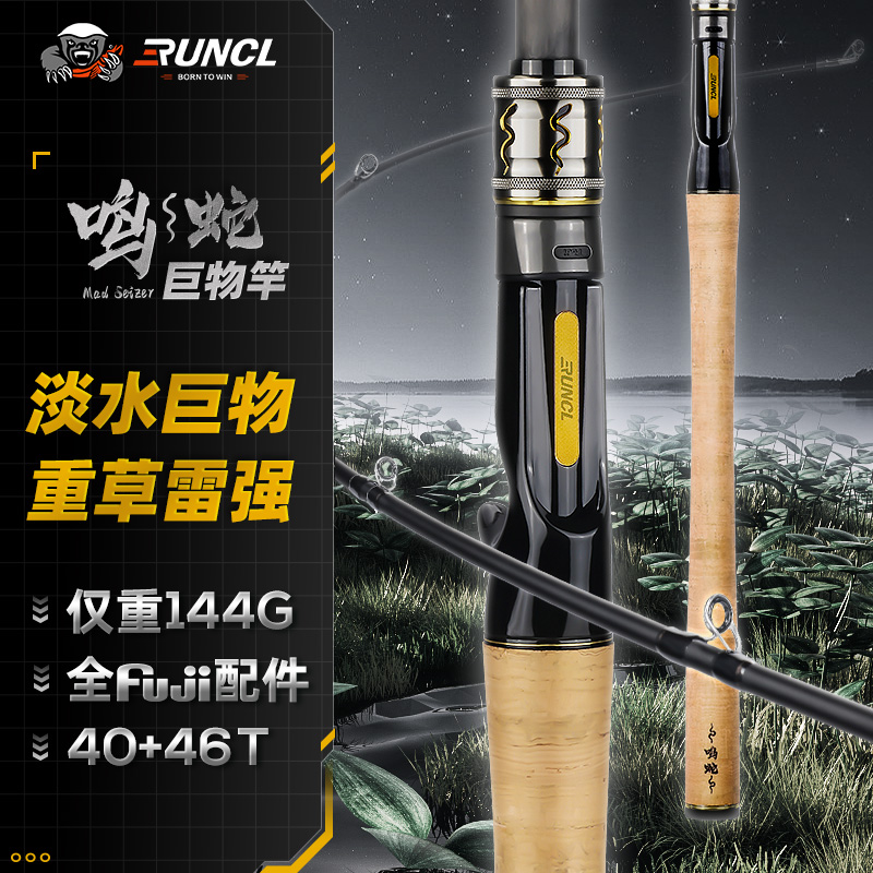 RUNCL/润克鸣蛇路亚竿一本半打黑雷强竿专用杆轻量大物竿品牌鱼竿