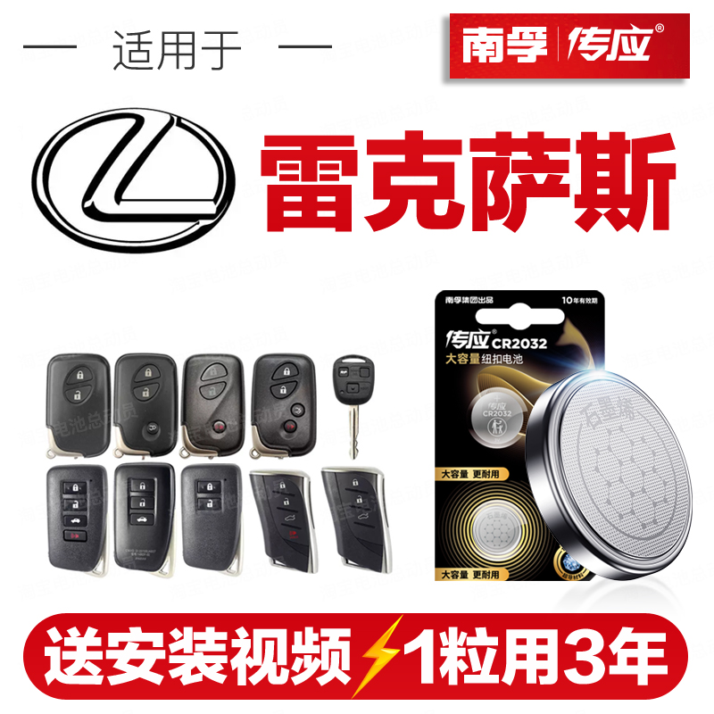 南孚传应NX200雷克萨斯汽车钥匙遥控器纽扣电池ES/RX/LS/LM/UX/RZ