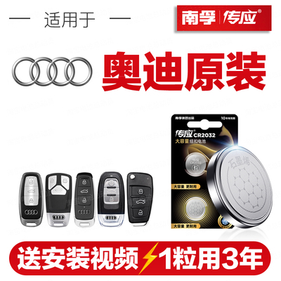 奥迪原装车钥匙电池南孚正品