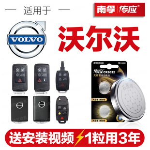 S60 XC60 南孚传应沃尔沃汽车钥匙遥控器纽扣电池V60