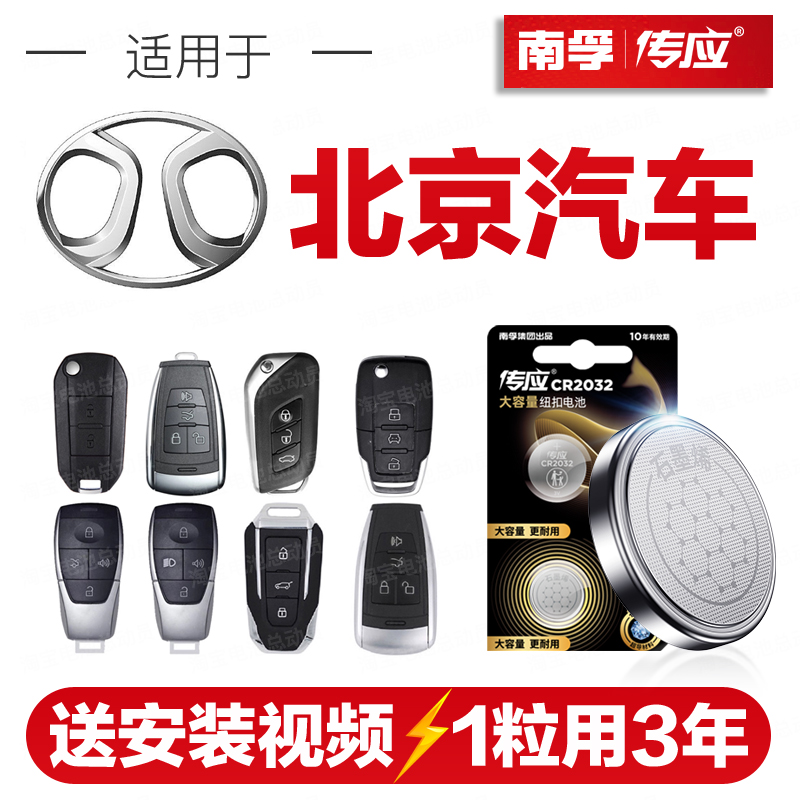 南孚传应北汽U5PLUS汽车钥匙遥控器纽扣电池北京汽车U7/X3/X7PHEV