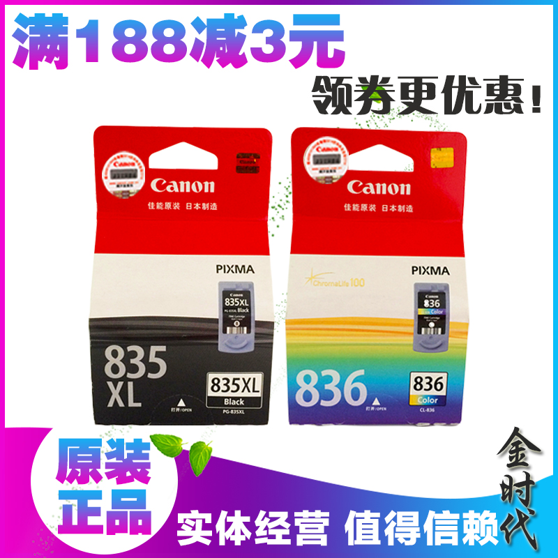 Ô×°¼ÑÄÜcanon PG-835ºÚÉ«CL-836²ÊÉ« IP1188 PG-835XL´òÓ¡»úÄ«ºÐ