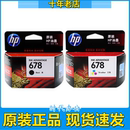 4518 黑色彩色墨盒 惠普HP678墨盒 2548 原装 4648 3548 2648 1518