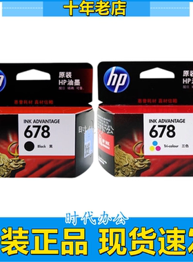 原装惠普HP678墨盒 2648 4518 3548 1518 4648 2548 黑色彩色墨盒