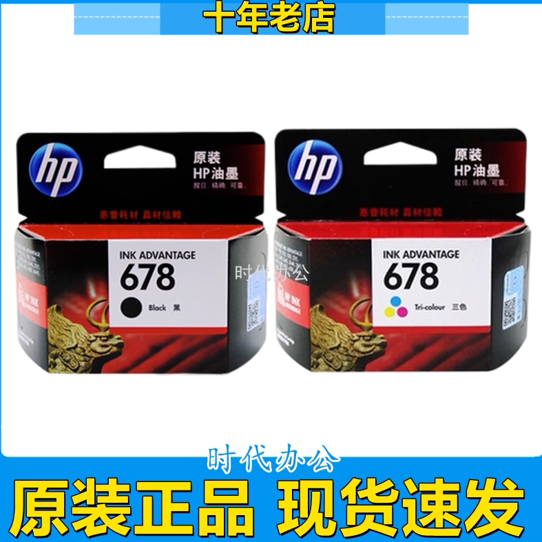 原装惠普HP678墨盒 2648 4518 3548 1518 4648 2548 黑色彩色墨盒