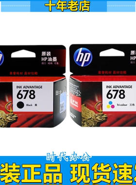 原装惠普HP678墨盒 2648 4518 3548 1518 4648 2548 黑色彩色墨盒