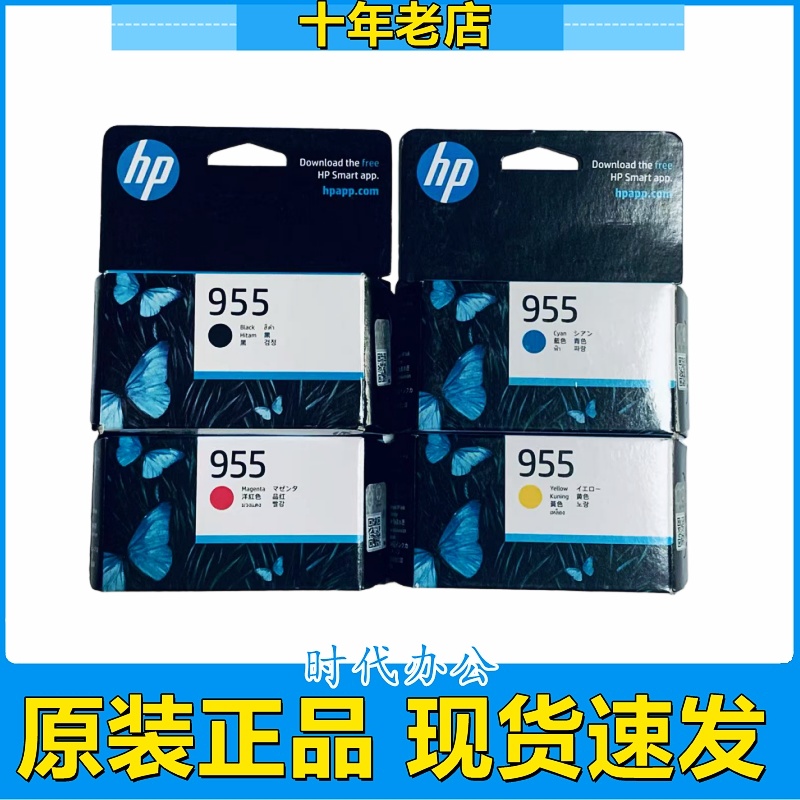 原装惠普955墨盒821087108720