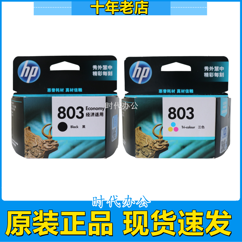 原装HP803惠普2132黑色彩色墨盒