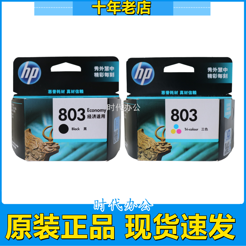 原装惠普HP803黑色彩色墨盒2622