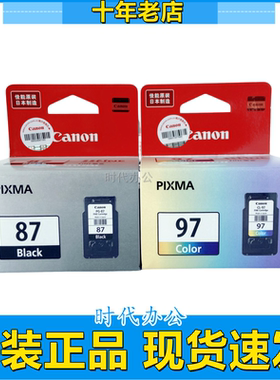 原装佳能87墨盒 PG-87黑色 CL-97彩色 E568 E568R打印机 墨盒
