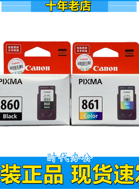 原装佳能860墨盒 PG-860XL黑色 CL-861XL彩色 TS5380大容量墨盒