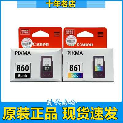 佳能860墨盒TS5380打印机861XL
