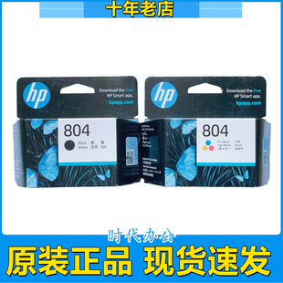 原装惠普HP804墨盒黑色彩色 6220 6222 7120 7820 7822大容量墨盒