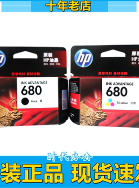 原装惠普HP680墨盒黑色彩色 3638 2138 3636 4538 4678打印机墨