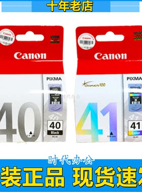 原装佳能PG-40墨盒 CL-41黑色彩色 IP1980 MP218 MP228 MX318