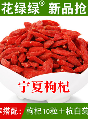 【菊花茶搭配】宁夏枸杞子100g