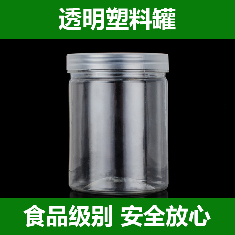 【成本促销】茶叶罐 透明塑料罐 食品密封罐包装盒储物罐带盖罐子
