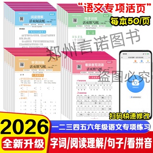 学霸语文基础课堂全新升级小学一二三四五六年级上下册语文专项训练看拼音写词语句子训练字词训练阅读理解专项训练随堂帮活页默写