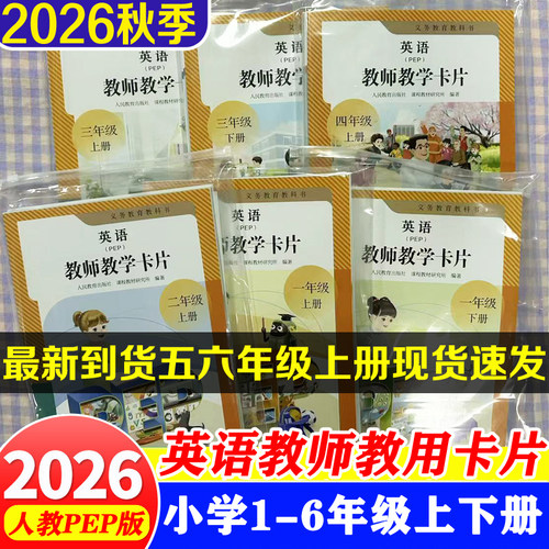 人教版PEP英语一二三四五六年级