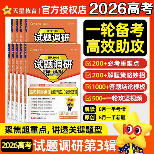 2026试题调研第三辑语数英