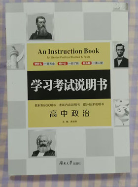 学习考试说明书高中政治