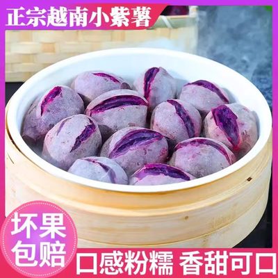 紫薯越南紫薯现货新鲜番薯粉糯