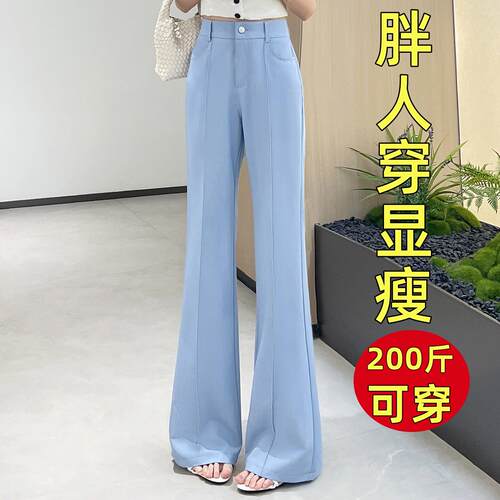 高档浅蓝色冰凉牛仔微喇叭裤女夏季薄款大尺码胖mm垂感显瘦喇叭西