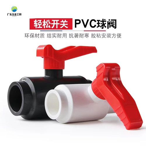PVC易拧球阀开关易开阀门20-63