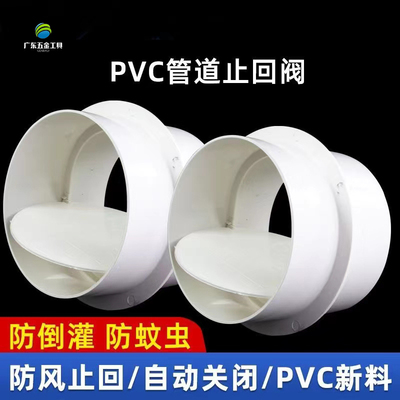 PVC排风管道止回阀烟道止回阀