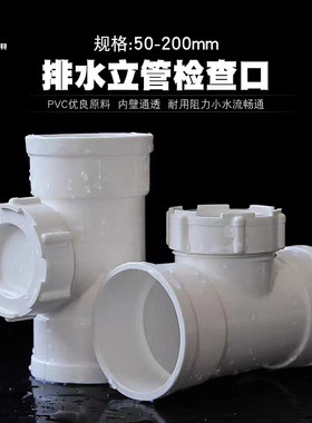 PVC立检排水管立管检查口50-200