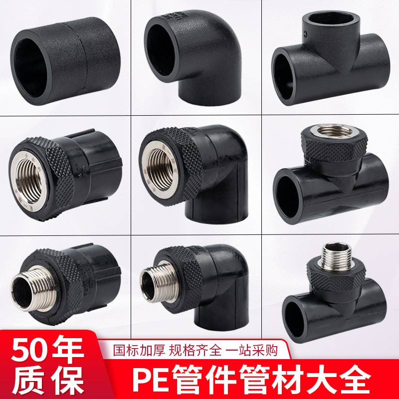 pe管配件 自来水水管配件大全20 25 4分6分三通弯头接头pe包邮