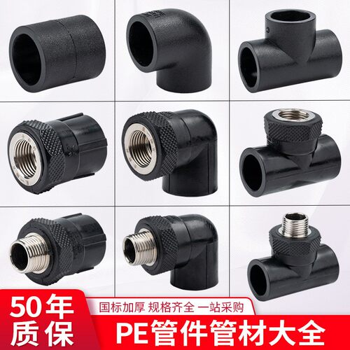 pe管配件 自来水水管配件大全20 25 4分6分三通弯头接头pe包邮