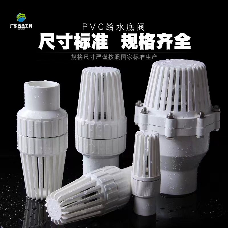 抽水泵专用花篮头 PVC底阀底部止回阀塑料抽水泵滤网进水花篮管件