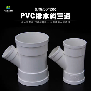 PVC斜三通排水管45度变径等径排雨异径三通管件50 75 110 160 200
