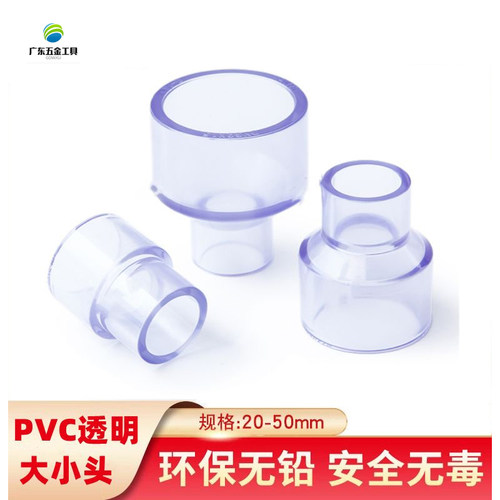 PVC透明大小头变径直接水管配件