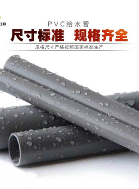 PVC直管20-200mm管材加固灰色系UPVC给水管塑料供水管DIY管道养鱼