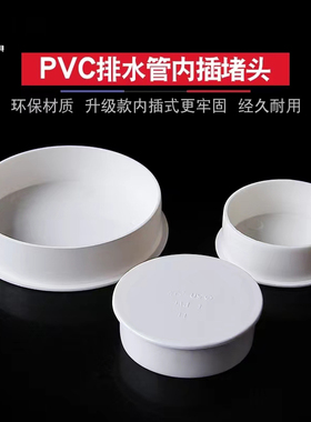 PVC排水管内插管帽50 75 110 160内堵封口塞盖帽堵头下水管堵盖堵