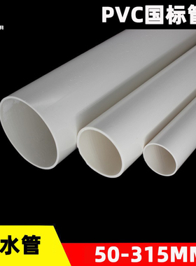 PVC排水管国标排污管50 90 103 125 140 150 160 200mm国标加厚管