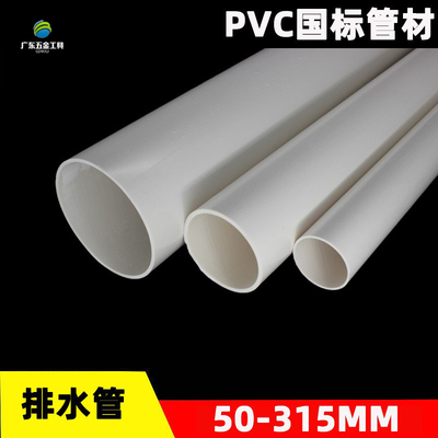 PVC排水管国标排污管50 90 103 125 140 150 160 200mm国标加厚管
