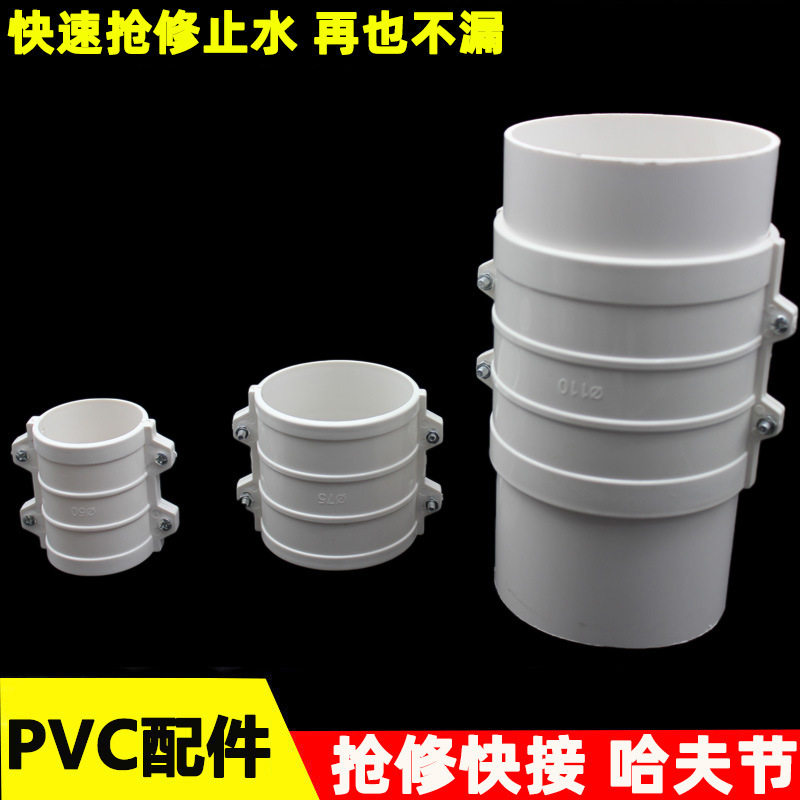 PVC抢修快接组合抱箍排水管补漏接头哈夫节50 75 110 160补漏片图片