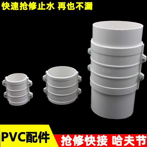 PVC抢修快接组合抱箍排水管补漏接头哈夫节50 75 110 160补漏片