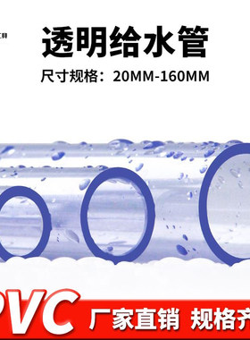 透明硬管UPVC4分6分塑料给水管套管鱼缸给水塑料管32 40 50 63 75