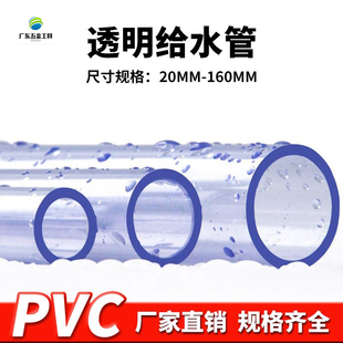 透明硬管UPVC4分6分塑料给水管套管鱼缸给水塑料管32 40 50 63 75